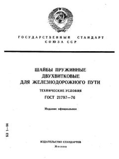 GOST 21797-76