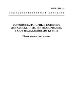 GOST 21804-94