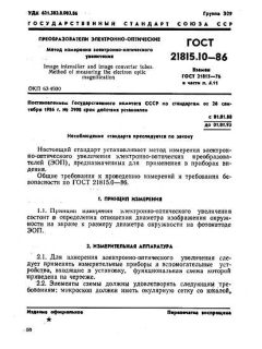 GOST 21815.10-86