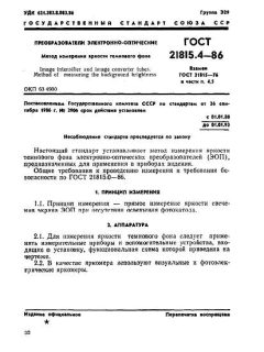 GOST 21815.4-86