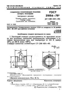 GOST 21856-78