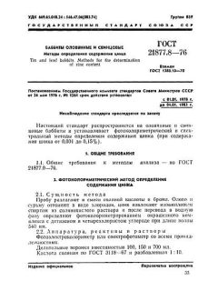 GOST 21877.8-76