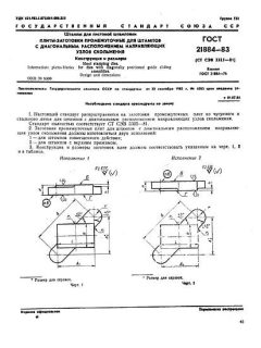 GOST 21884-83