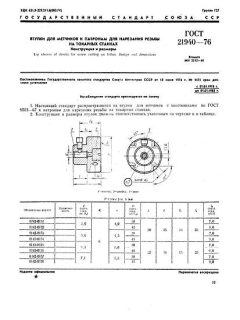 GOST 21940-76