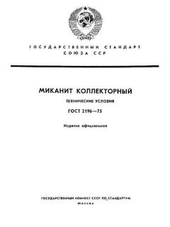 GOST 2196-75