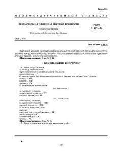 GOST 21997-76