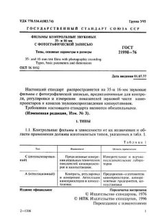 GOST 21998-76