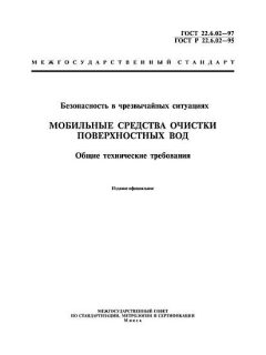 GOST 22.6.02-97