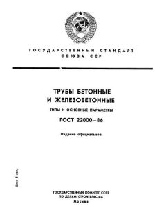 GOST 22000-86