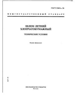 GOST 22021-76