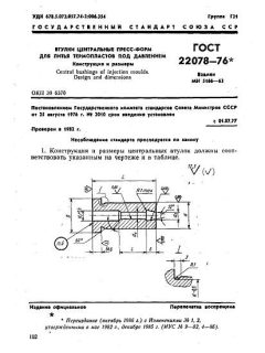 GOST 22078-76