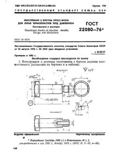 GOST 22080-76