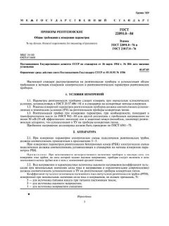 GOST 22091.0-84