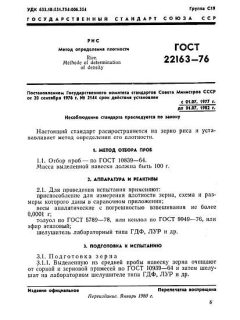 GOST 22163-76