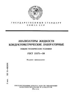 GOST 22171-90