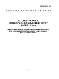 GOST 22235-76