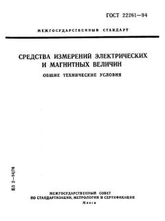 GOST 22261-94