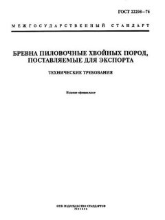GOST 22298-76