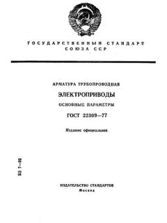 GOST 22309-77