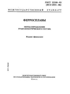GOST 22310-93