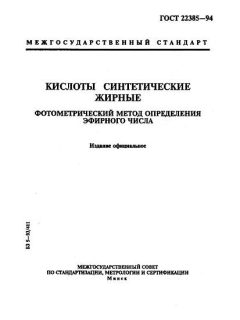 GOST 22385-94