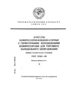 GOST 22502-89