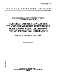 GOST 22505-97