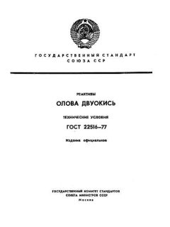 GOST 22516-77