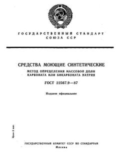 GOST 22567.9-87