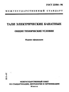 GOST 22584-96