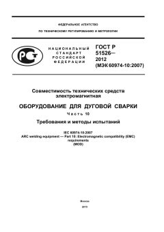 GOST R 51526-2012
