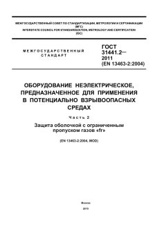 GOST 31441.2-2011