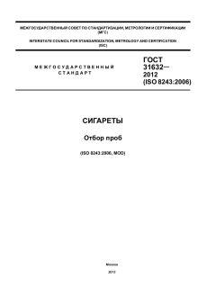GOST 31632-2012