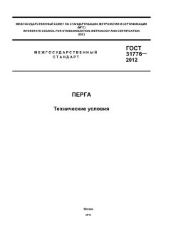 GOST 31776-2012