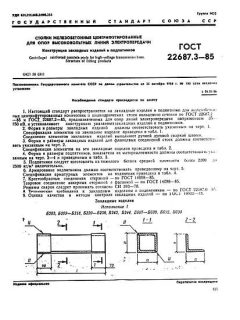 GOST 22687.3-85