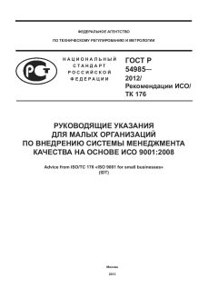 GOST R 54985-2012