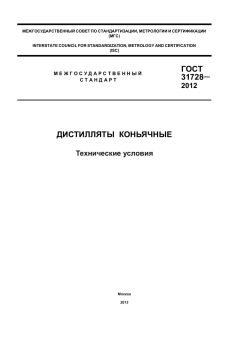 GOST 31728-2012