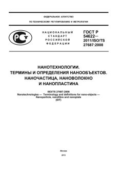 GOST R 54622-2011