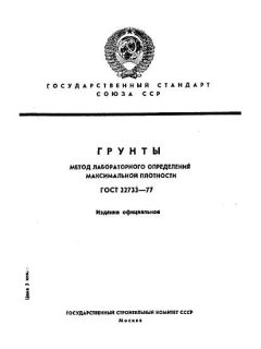 GOST 22733-77