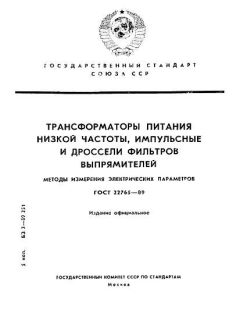GOST 22765-89