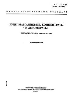 GOST 22772.7-96