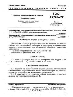 GOST 22776-77