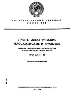 GOST 22845-85