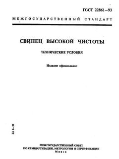 GOST 22861-93