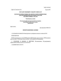 GOST 22930-87