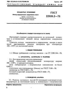 GOST 22939.2-78