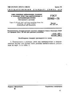 GOST 22962-78