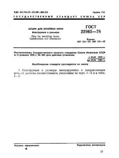 GOST 22965-78