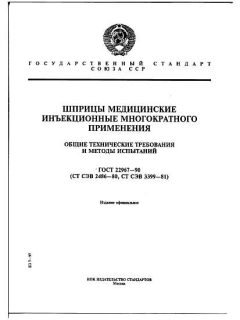 GOST 22967-90