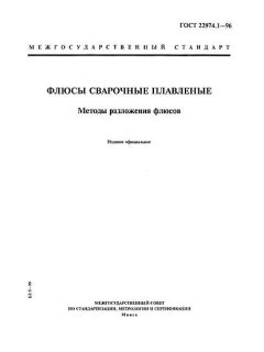 GOST 22974.1-96